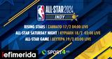 ΝΒΑ All-Star Game 2024, COSMOTE TV,nva All-Star Game 2024, COSMOTE TV