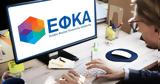 Διαγραφή, ΕΦΚΑ – Επιλεκτικά,diagrafi, efka – epilektika