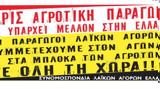 Πανελλαδική Ομοσπονδία Παραγωγών - Αγροτών Λαϊκών Αγορών,panelladiki omospondia paragogon - agroton laikon agoron