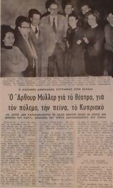 ΑΡΘΟΥΡ ΜΙΛΕΡ, ΜΑΡΤΗ, 1964, ΑΘΗΝΑ,arthour miler, marti, 1964, athina