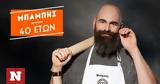 Μπάμπη, MasterChef,babi, MasterChef