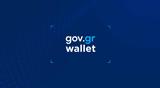 Νέες, Gov, Wallet, Δευτέρα,nees, Gov, Wallet, deftera