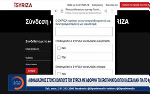 Αιφνιδιασμός, ΣΥΡΙΖΑ, Κασσελάκη, aifnidiasmos, syriza, kasselaki