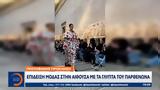Πρωτοφανής, Επίδειξη, Παρθενώνα,protofanis, epideixi, parthenona