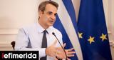 Κυριάκος Μητσοτάκης, STAR, Δευτέρα,kyriakos mitsotakis, STAR, deftera