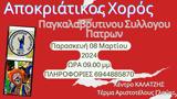 Αποκριάτικος Χορός Παγκαλαβρυτινού Συλλόγου, Ταβέρνα Καλαντζής,apokriatikos choros pagkalavrytinou syllogou, taverna kalantzis