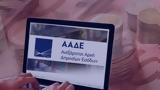 ΑΑΔΕ…, 651, Βαλεντίνου – Πόσα,aade…, 651, valentinou – posa