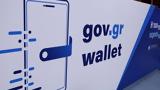 Gov, Wallet, Διαθέσιμες, – Ποιες,Gov, Wallet, diathesimes, – poies