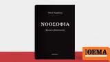 Νίκος Καρβέλας, Νοοσοφία Quaere Rationem,nikos karvelas, noosofia Quaere Rationem