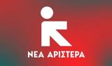 Αριστερά, Καταδικάζουμε, ΑΠΘ,aristera, katadikazoume, apth