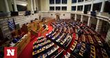 Βουλή, Υπερψηφίστηκε, Ποινικό Κώδικα,vouli, yperpsifistike, poiniko kodika