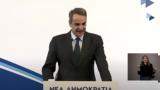 Live, Μητσοτάκη,Live, mitsotaki