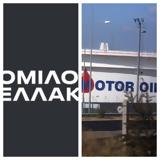 Διαψεύδουν, ΕΛΛΑΚΤΩΡ, Motor Oil, ΗΛΕΚΤΩΡ,diapsevdoun, ellaktor, Motor Oil, ilektor