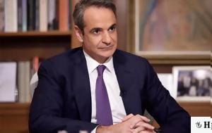 Μητσοτάκης, Δεσμεύομαι, ΕΦΚ, 2025, mitsotakis, desmevomai, efk, 2025