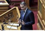 Μητσοτάκης, 50α,mitsotakis, 50a