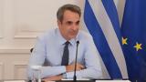 Μητσοτάκης,mitsotakis