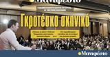 Διαβάστε, Μανιφέστο, Γκροτέσκο,diavaste, manifesto, gkrotesko