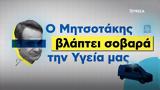 Παραδοχή Μητσοτάκη, – Υποσχέσεις, 800,paradochi mitsotaki, – yposcheseis, 800