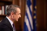 Μητσοτάκης, Ποια,mitsotakis, poia