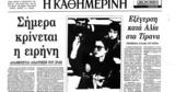 Σαν, 20 Φεβρουαρίου 1991 – Γκρεμίζεται, Χότζα, Τίρανα,san, 20 fevrouariou 1991 – gkremizetai, chotza, tirana