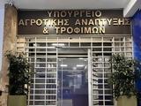 Επίθεση Ρουβίκωνα, Αγροτικής Ανάπτυξης – Κάθε, Αυγενάκης,epithesi rouvikona, agrotikis anaptyxis – kathe, avgenakis