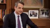 Μητσοτάκης, Δεν,mitsotakis, den