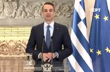 Μητσοτάκης, Ισχυρότερο, Ελλάδα,mitsotakis, ischyrotero, ellada