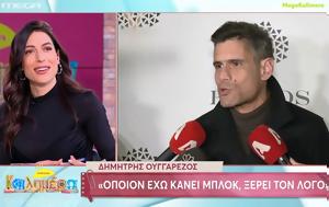 Δημήτρης Ουγγαρέζος, Όποιον, dimitris oungarezos, opoion