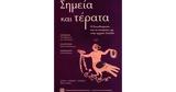Μύθοι,mythoi