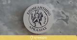 Αρκαδίας, Ενημερωτικές Εκδηλώσεις ΣΔΑΜ, Τρίπολη, Μεγαλόπολη,arkadias, enimerotikes ekdiloseis sdam, tripoli, megalopoli