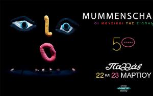 Mummenschanz, Αθήνα, Mummenschanz, athina
