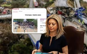 Τέμπη, Ξεπέρασε, 500 000, tebi, xeperase, 500 000