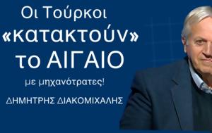 Τούρκοι, Αιγαίο, Δημ, Διακομιχάλης, tourkoi, aigaio, dim, diakomichalis