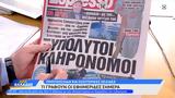 Εφημερίδες 21022024,efimerides 21022024