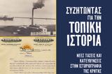 Κύκλος Παρουσιάσεων Συζητώντας, – Νέες, Κρήτης,kyklos parousiaseon syzitontas, – nees, kritis