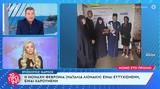 Ναταλία Λιονάκη, Πού, Φεβρωνία,natalia lionaki, pou, fevronia