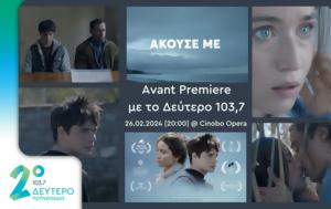 Κινηματογραφική, Δεύτερο Πρόγραμμα 1037 | 26 02 2024, kinimatografiki, deftero programma 1037 | 26 02 2024