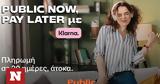 Public, Προσφέρουν, Public Now Pay Later, Klarna,Public, prosferoun, Public Now Pay Later, Klarna