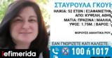 Πόρος, Εντοπίστηκε, Σταυρούλα -Εικάζουν, Αρχές,poros, entopistike, stavroula -eikazoun, arches