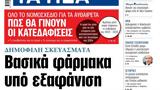 ΝΕΑ, Πέμπτης, Βασικά,nea, pebtis, vasika