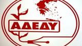 ΑΔΕΔΥ, 24ωρη, 28 Φεβρουαρίου -,adedy, 24ori, 28 fevrouariou -