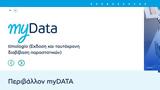 MyDATA -,