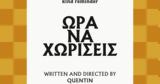 4 ξεκάθαρα σημάδια ότι πρέπει να χωρίσεις,