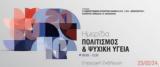 Συνταγογραφώντας…, Ημερίδα, Α΄ Ψυχιατρικής Κλινικής ΑΠΘ, Γ Ν Παπαγεωργίου,syntagografontas…, imerida, a΄ psychiatrikis klinikis apth, g n papageorgiou