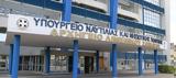 Υπουργείο Ναυτιλίας, Προσθήκη, -ΔΛΑ,ypourgeio naftilias, prosthiki, -dla