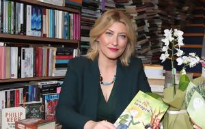 Μια, Σία Κοσιώνη, mia, sia kosioni
