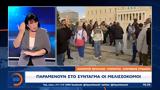 Παραμένουν, Σύνταγμα,paramenoun, syntagma