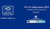 Γαλάζιοι Ορίζοντες, Συνέδριο, 
τουρισμό, 24-252,galazioi orizontes, synedrio, 
tourismo, 24-252