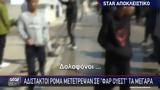 Μέγαρα, Καταυλισμός Ρομά, Φαρ Ουεστ –, Star,megara, katavlismos roma, far ouest –, Star