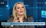 Ελισάβετ Μουτάφη,elisavet moutafi